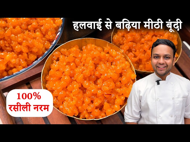 मीठी बूंदी कैसे बनाएं - meethi boondi prasad wali besan bundiya cookingshooking recipe 100% rasili
