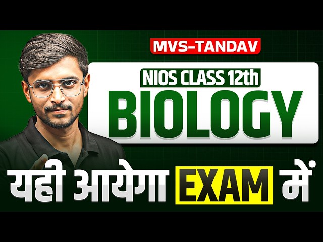NIOS Class 12th Biology Most Important Questions with Solutions | Pass 100% | NO Fail