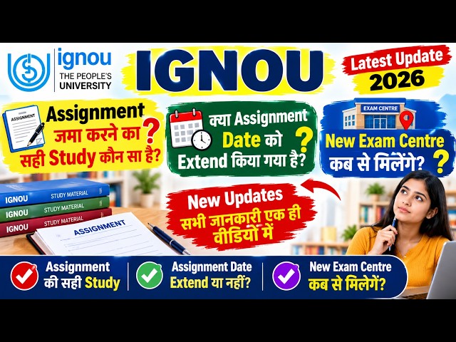 IGNOU Assignment कहाँ जमा करें? | Assignment Date Extend हुई? | New Exam Centre कब मिलेगा? | #ignou