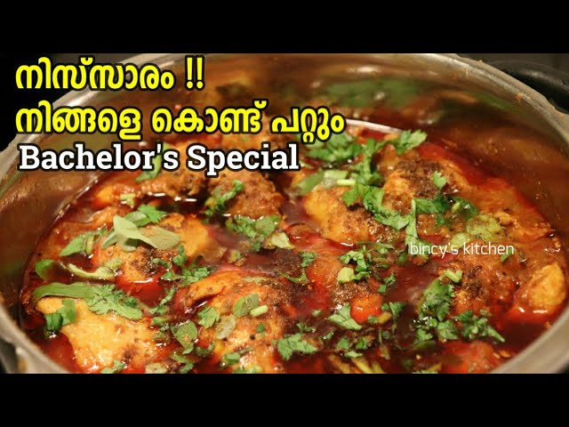 A delicious chicken curry in just 10 minutes | Easy Chicken Curry In Pressure Cooker | Bachelor's...