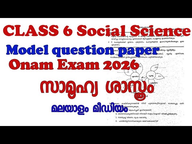 Class 6 Social Science Onam Exam 2026 Model Question Paper Discussion #class6_onam_exam_2026
