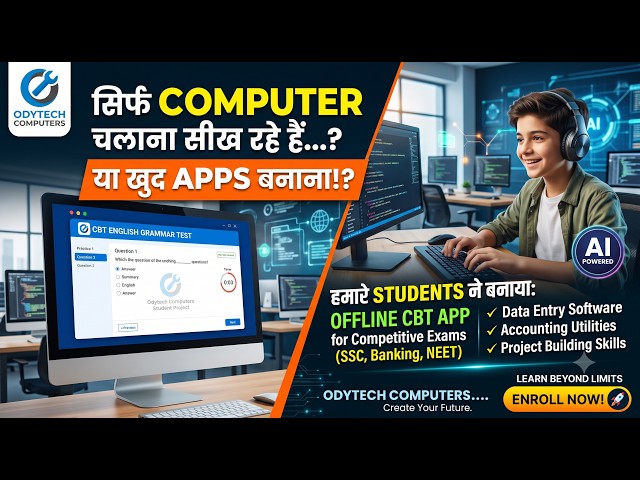 🔥 AI-Powered Offline CBT Exam App | English Grammar Practice Software | Odytech Computers |