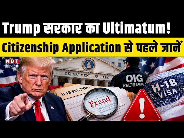 $20 Billion H-1B Fraud? Trump Administration Cracks Down on Fake Jobs & Indians on Alert