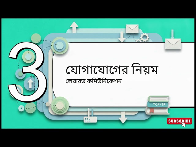 Protocol Layering Explained | Networking Basics (Bangla) l Chapter-02 l Lecture-01