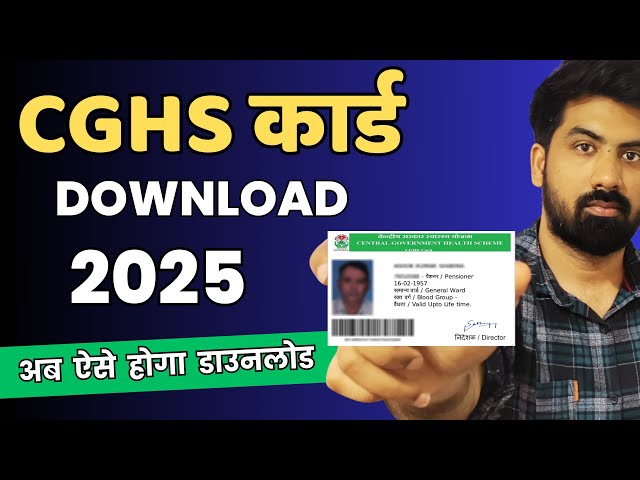 Download CGHS Card in just 2 minutes | CGHS Card Kaise Download Karen very easy way in Hindi