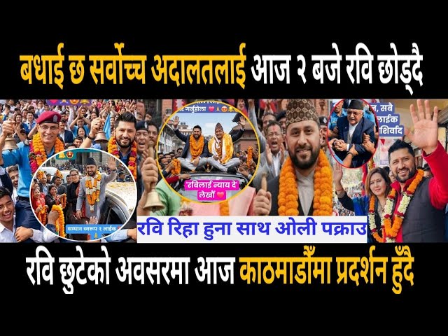 बधाई छ रवि | today nepali news | mukhe khabar | mukhe samachar | today live samachar
