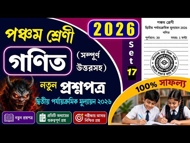Class 5 Math 2nd Unit Test Question Paper 2026 || Class 5 Math 2nd Unit Test 2026 Suggestion
