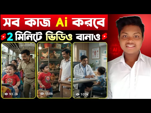 Ai ভিডিও তৈরি🔥Ai Video Generator Free | Ai Video Kivabe Banabo | How To Make Trending Ai Video Free