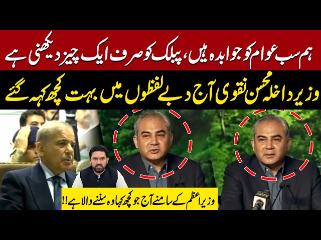 Mohsin Naqvi Amazing Speech today | Huge Statement about PTI Sohail Afridi and Pm Shehbaz Sharif