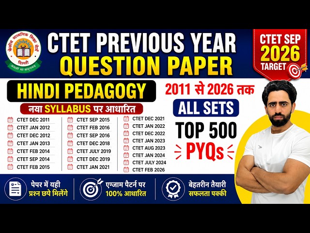 CTET Previous Year Question Paper | CTET Hindi Pedagogy | Class -01 | CTET Question Paper 2026 CTET