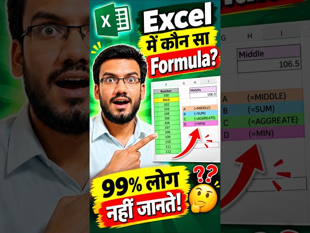 Excel में कौन सा Formula लगेगा? 😱 99% लोग नहीं जानते! 🔥#Excel