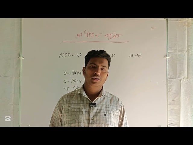 ❝এসএসসি-২০২৬❞✳️সাধারণ গণিত✳️✴️সিলেবাস এবং মান বণ্টন✴️