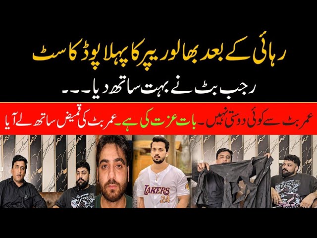 Tiktoker Umer Butt Or Bhalu Rapper contervarcy .Mery Koi Sulah Nahi. Rajab Mera Bhai Hai. Rajab Butt