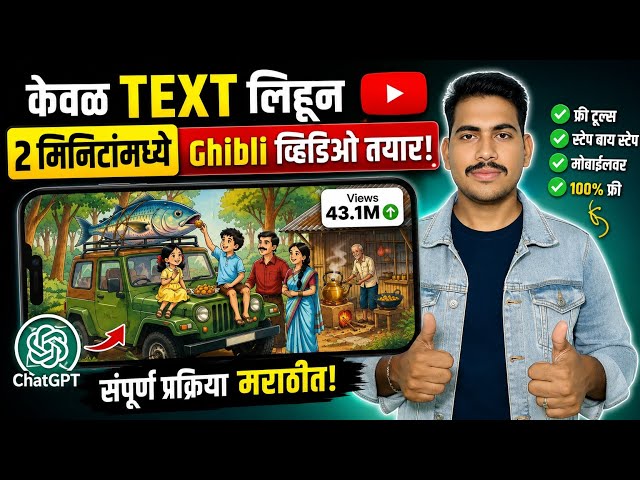 How to Create Ghibli Style AI Videos | AI वापरून Long Ghibli Video FREE मध्ये बनवा 😱🔥 