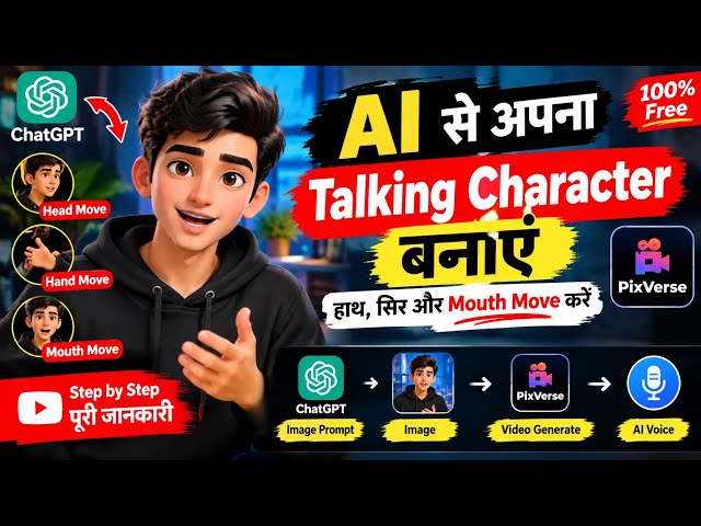 AI Talking Character कैसे बनाएं? 🤯 | PixVerse AI Tutorial#AI #AIVideo #AICharacter #TalkingCharacter
