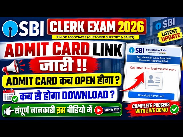 SBI Junior Associate Admit Card 2026 | How to Download SBI Clerk Admit Card | SBI Clerk Admit Card
