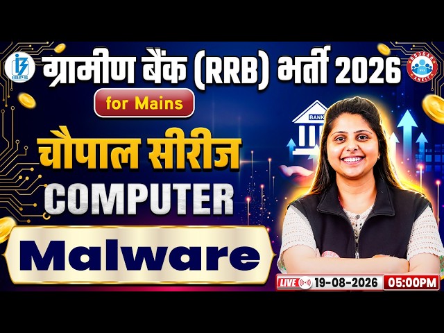 Malware | IBPS RRB Computer Classes | Computer Pre to Mains | Gramin Bank Computer