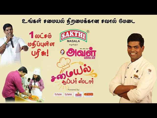 Aval Vikatan Samayal Super Star in Kumbakonam tomorrow! Chef Deena's Kitchen