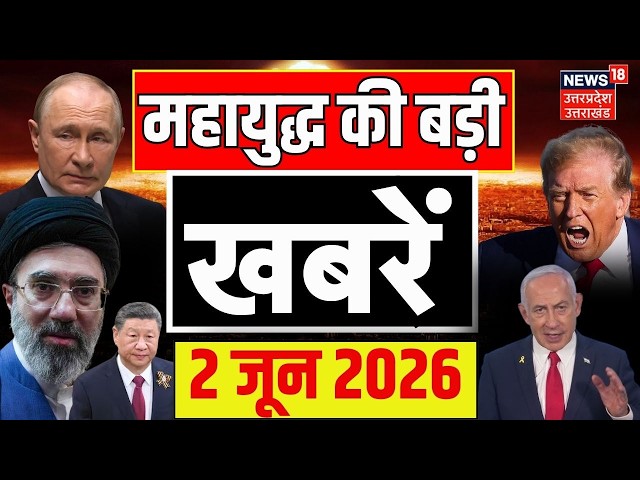 Iran America War Update Live: ईरान-अमेरिका युद्ध के ताजा हालात | Netanyahu |Trump |World War |Hormuz