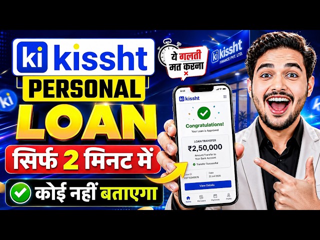 Kissht App Se Loan Kaise Le 2026 | How to Apply Kissht Personal Loan | Kissht Loan App | Loan App