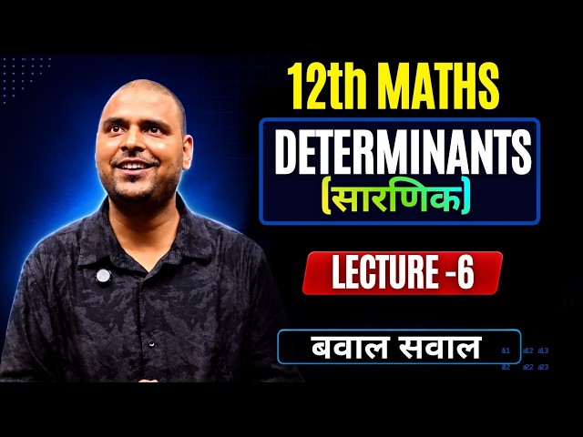DETERMINANTS | Lecture-6 | 12th Maths | 25 Important Questions on Determinants | By: Anmol Sir