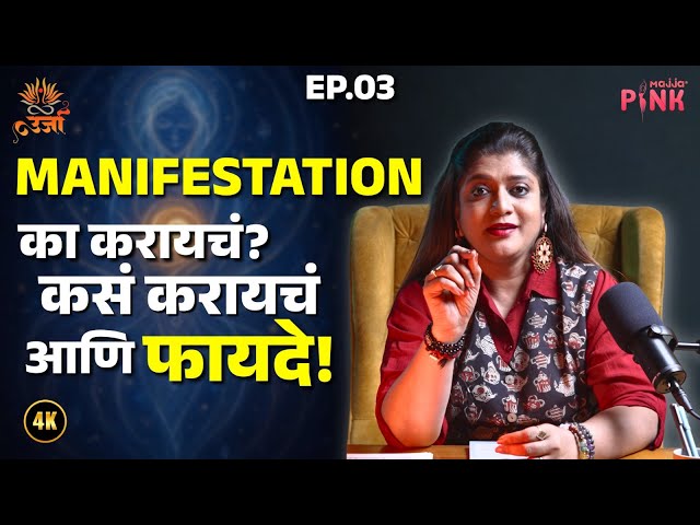 Learn Manifestation the Simple & Powerful Way | Majja Pink | उर्जा With Vanashree