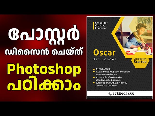 Poster Design in Photoshop Malayalam | ഫോട്ടോഷോപ്പ് മലയാളം | Graphic Design Malayalam Tutorial