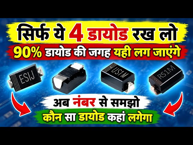 V179 Decoding SMD Diode Markings | Find SMD Diode Equivalent | US1M US2M RS1M ES2D T4 M7 ES1J 5D T5