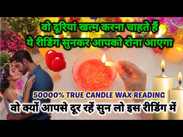 HIS/HER CURRENT FEELINGS- CANDLE WAX READING❤️UNKI CURRENT FEELINGS- PERSON ON YOUR MIND-HINDI TAROT