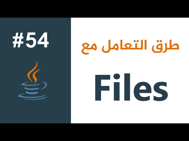 محاضرة 5 | التعامل مع Files