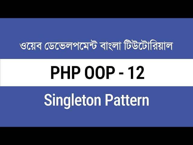 12. PHP Singleton Pattern কী, কেন, কীভাবে | PHP OOP Bangla Tutorial for Beginners