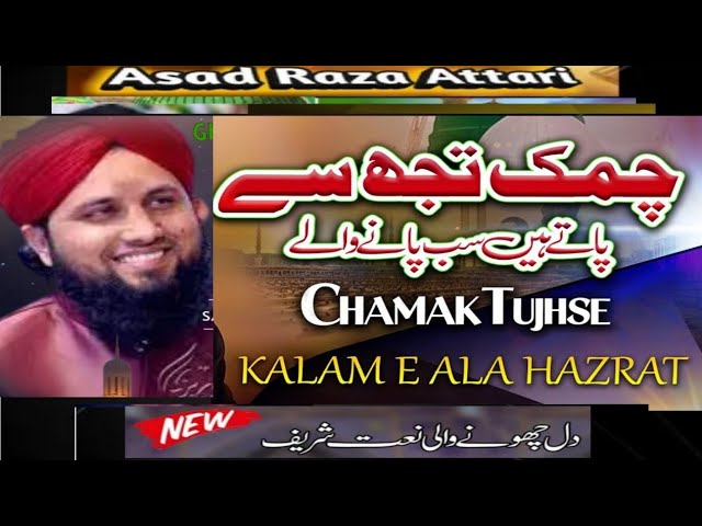 Chamak Tujhse Paate Hain Sub Paane Wale/Asad Raza Attari Beautiful Naat/ Ala Hazrat Kalam /Urdu Naat