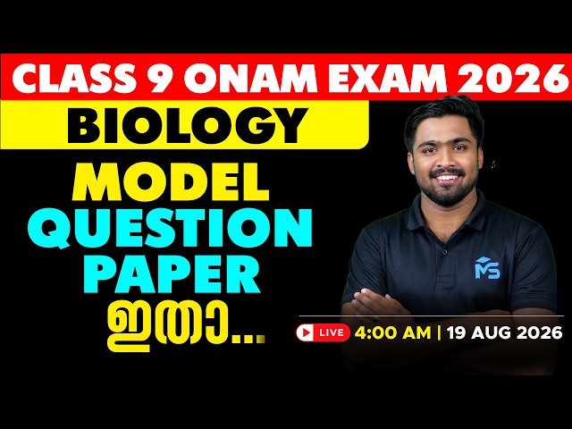 Class 9 Onam Exam 2026 Biology Model Question Paper | LIVE | MS SOLUTIONS