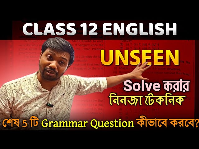 Unseen Passage এর মানে না জেনেও Full Marks পায়ার নিনজা 🥋 টেকনিক🔥 শেষের 5 টি কিন্তু খুব সহজ না🥹