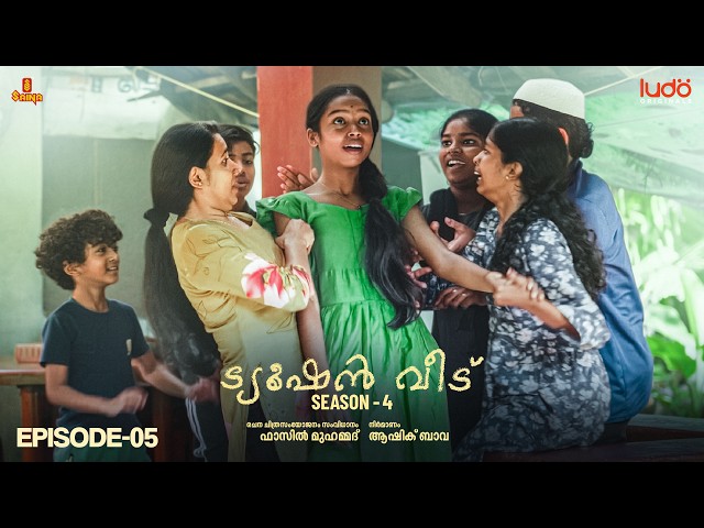 Tuition Veedu Se 04 Ep 05 | Fasil Muhammed | Babitha Basheer | Ludo Originals | Saina Play