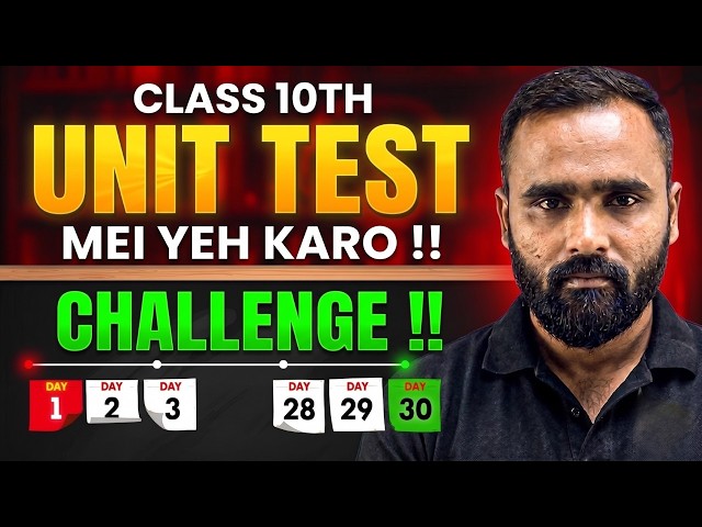 30 DAY CHALLENGE | UNIT TEST मे ये करो !! | 10th Std Board Exam 2027 | Pradeep Giri Sir