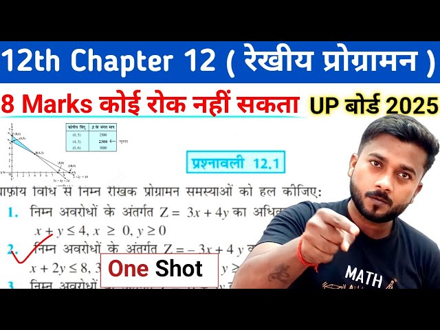 12th Math रैखिक प्रोग्रामन One Shot | Class 12 math chapter 12 one shot | class 12 math 2025