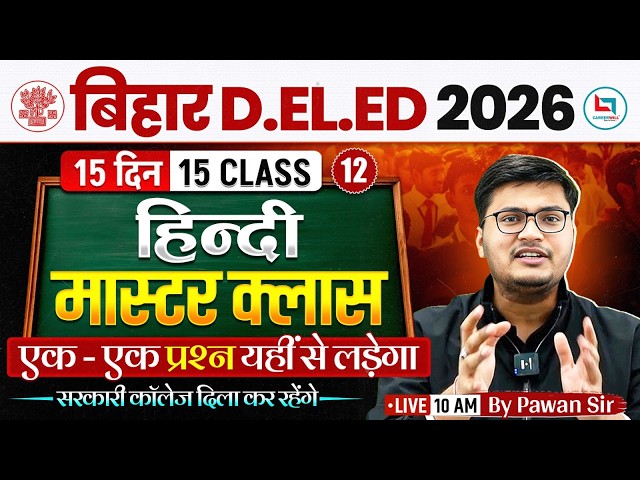 Bihar Deled Hindi Classes 2026 | Bihar Deled Hindi Master Class | Bihar Deled Hindi By Pawan Sir