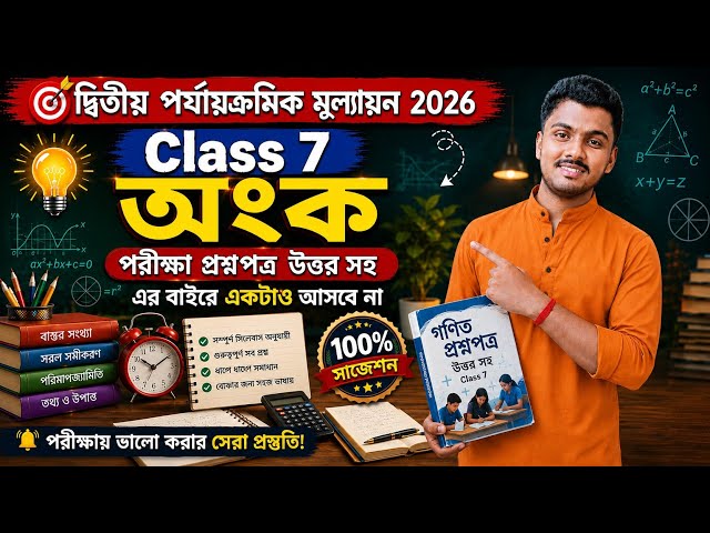 class 7 math 2nd unit test question paper 2026 // class 7 math 2nd unit test question answer 2026