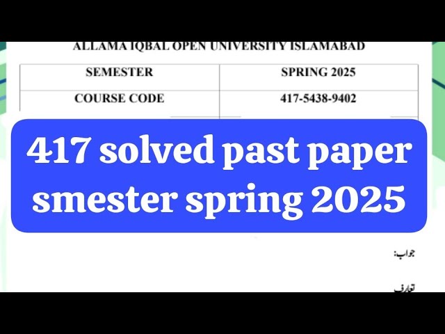 417 solved past paper! Aiou course code 417 solved past paper smester spring 2025#417solvedpaper2026
