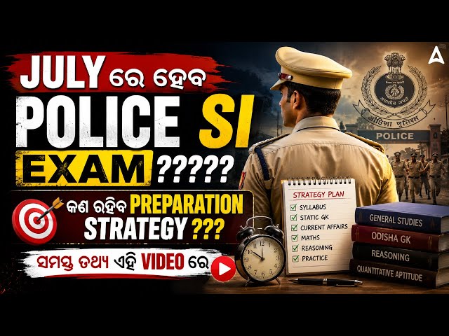 Odisha Police Recruitment 2026 | Odisha Police SI Preparation Strategy | Odisha SI Exam 2026
