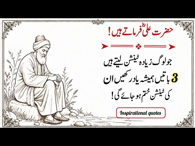 Hazrat Ali’s 5 Golden Rules to Stop Overthinking | Peaceful Mind & Happy Life #hazrataliquotes Urdu