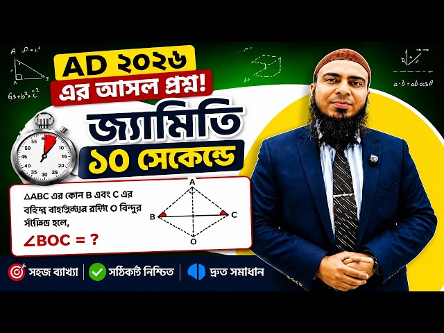 Geometry Problem Breakdown: Bangladesh Bank AD 2026