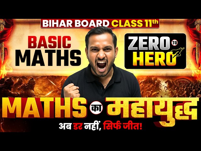 Basic Maths Masterclass | Class 11 Maths Basic Concepts | Bihar Board | Anil Sir