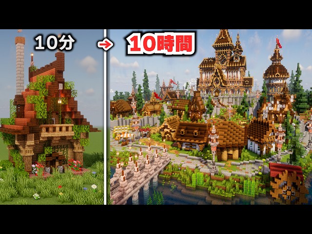 【マイクラ】建築時間を「1分→10分→1時間→10時間」に増やした結果…【マインクラフト 実況】