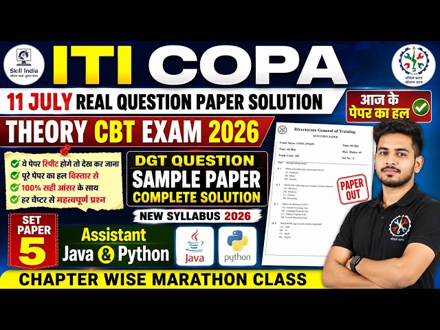 🚀ITI COPA 11 JULY REAL QUESTION PAPER SOLUTION THEORY CBT EXAM 2026 | आज के पेपर का हल SET PAPER 5🛑
