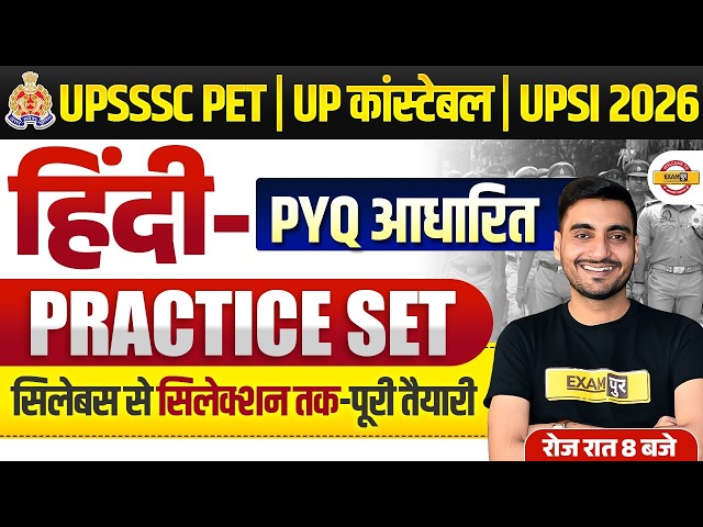 UP POLICE HINDI CLASS | UPSI/CONSTABLE HINDI CLASSES | SSC GD /PET HINDI PRACTICE SET-VIVEK SIR