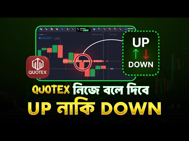 Quotex নিজে বলে দেবে UP না DOWN  | Quotex Bangla Strategy for Beginners | Quotex Bangla Tutorial