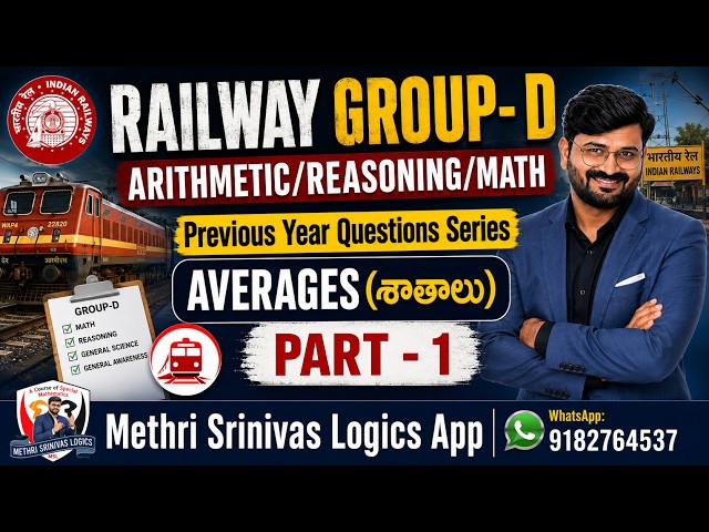 RRB GROUP - D TOPIC WISE PYQ's SERIES l AVERAGES (సరాసరి) l PART - 1 l Methri Srinivas Logics