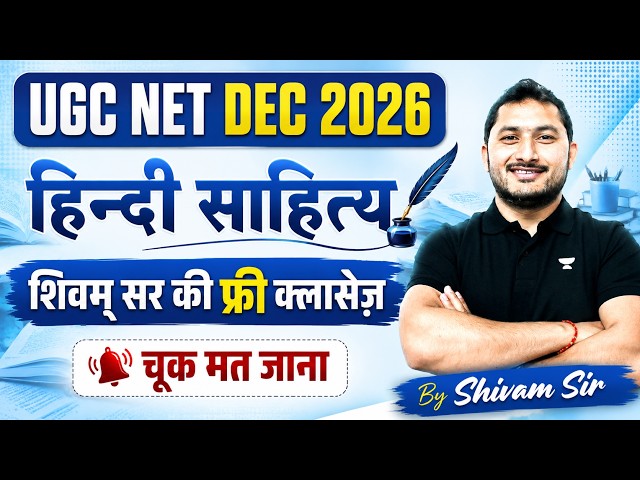 UGC NET Hindi Literature Dec 2026 | Hindi Sahitya Free Classes Update | UGC NET Hindi by Shivam Sir